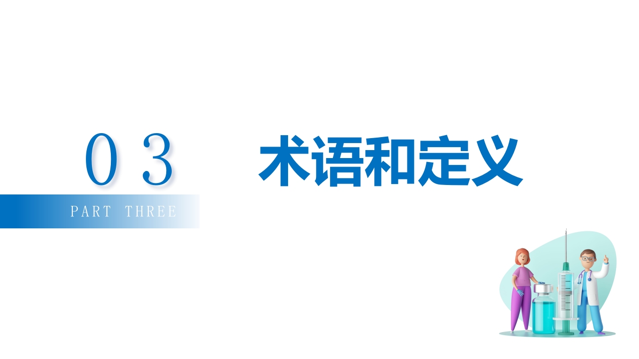 (2023版)静脉治疗护理技术操作标准PPT课件7