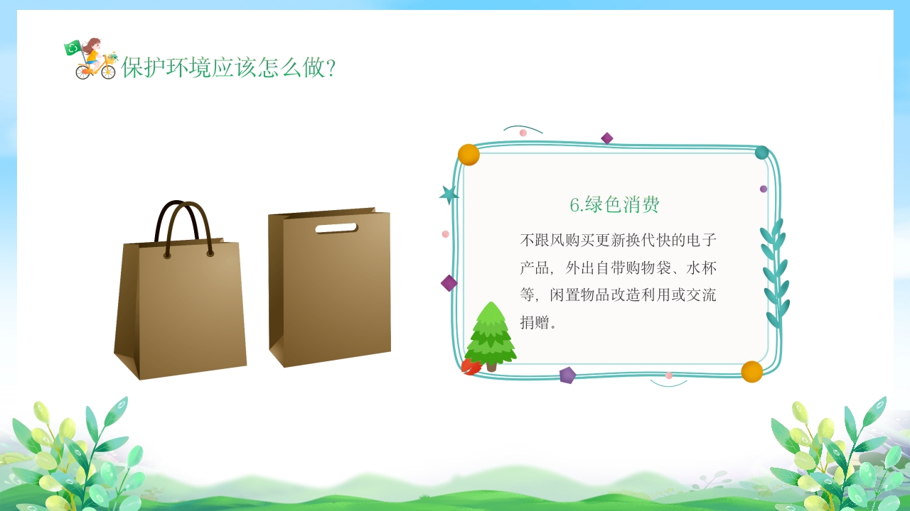 幼儿园6月5日世界环境日宣传主题班会PPT课件15