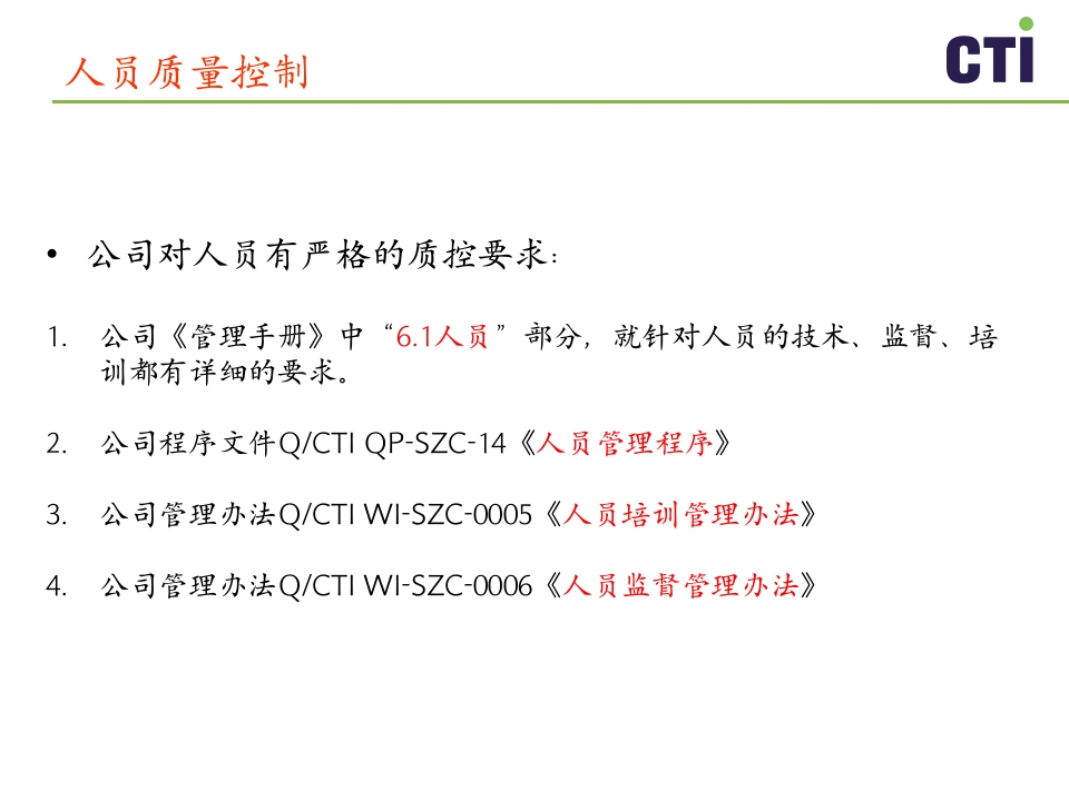 实验室质量控制与管理PPT课件下载19