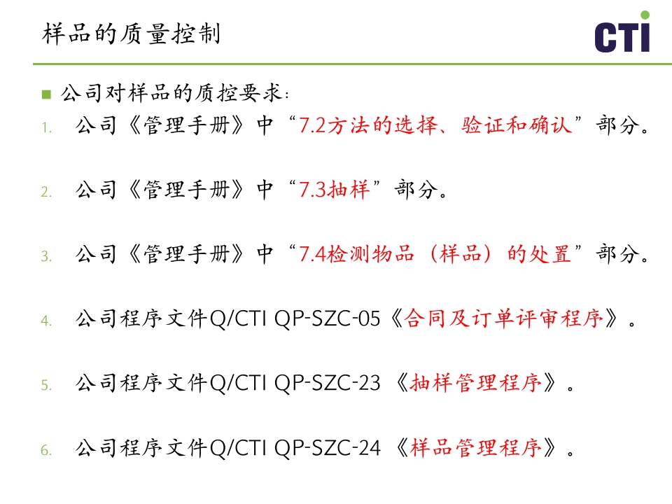 实验室质量控制与管理PPT课件下载29