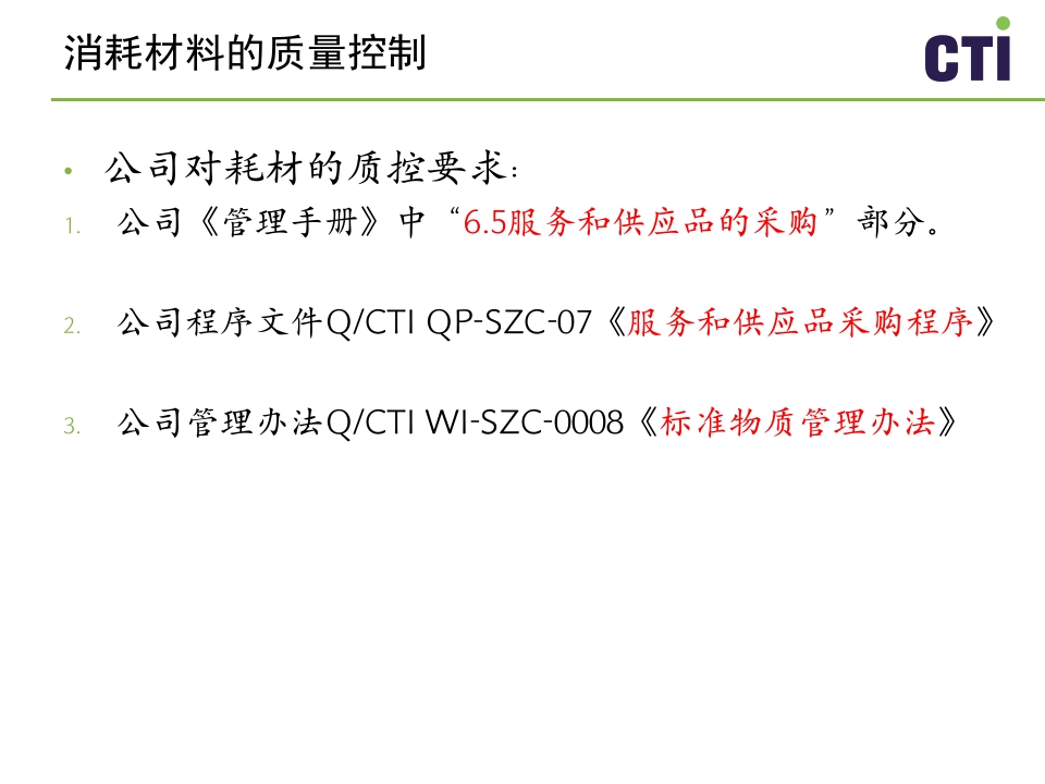 实验室质量控制与管理PPT课件下载31