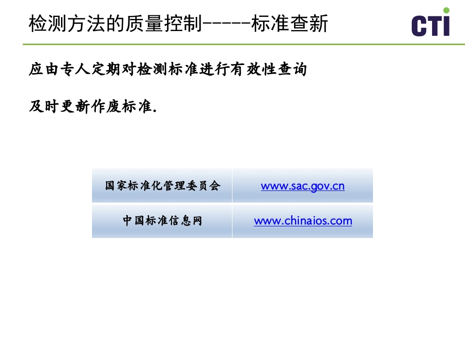 实验室质量控制与管理PPT课件下载34