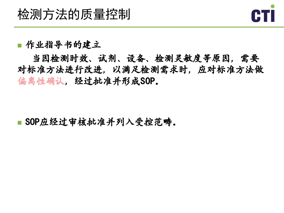 实验室质量控制与管理PPT课件下载35