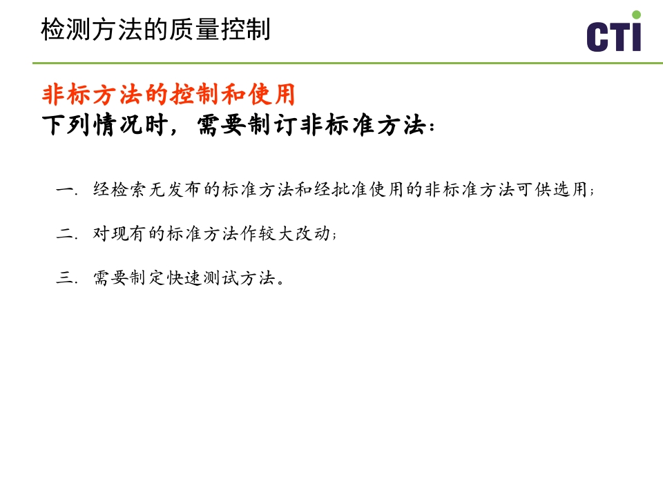实验室质量控制与管理PPT课件下载41