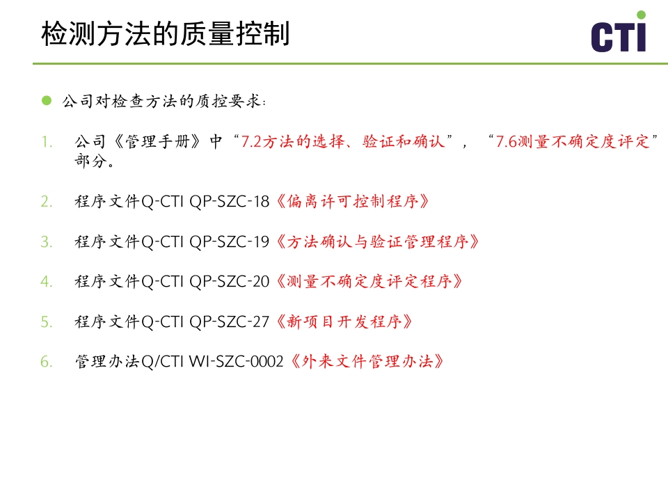 实验室质量控制与管理PPT课件下载43