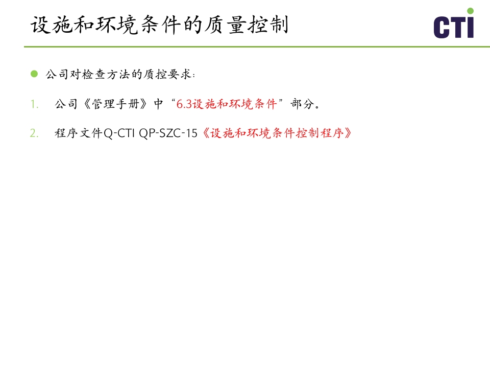 实验室质量控制与管理PPT课件下载46
