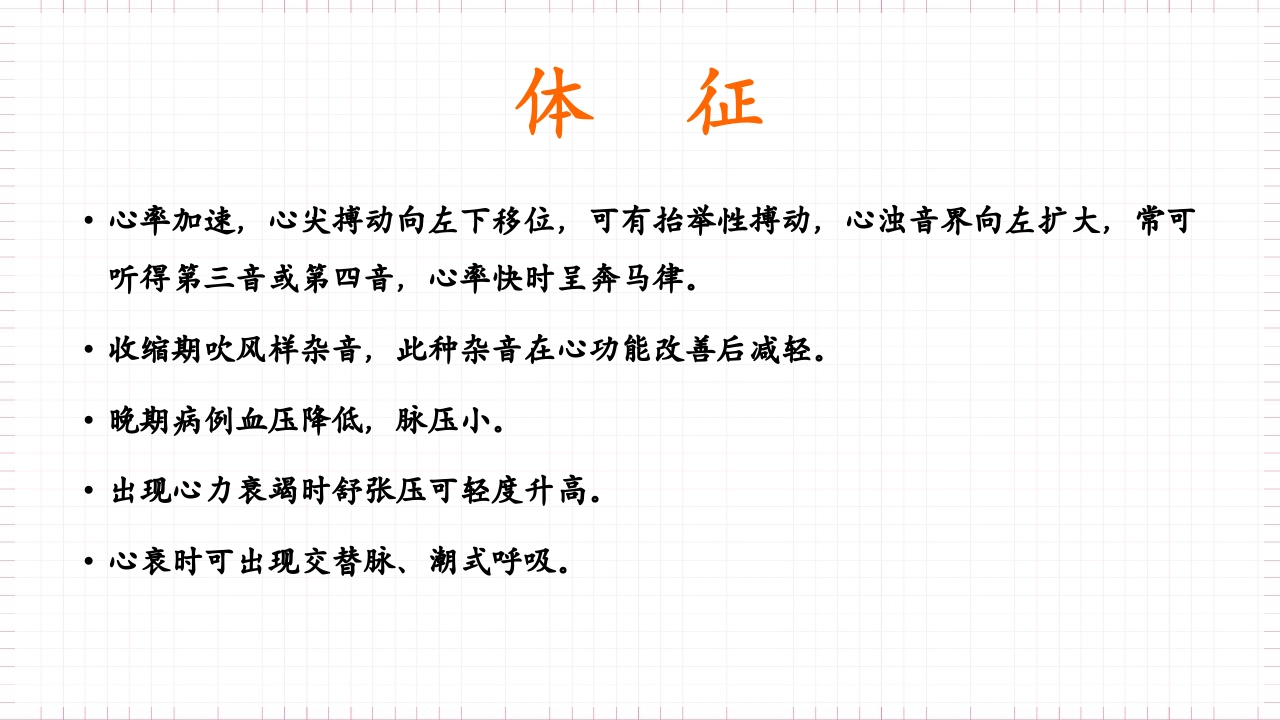 扩张型心肌病的护理PPT课件下载10