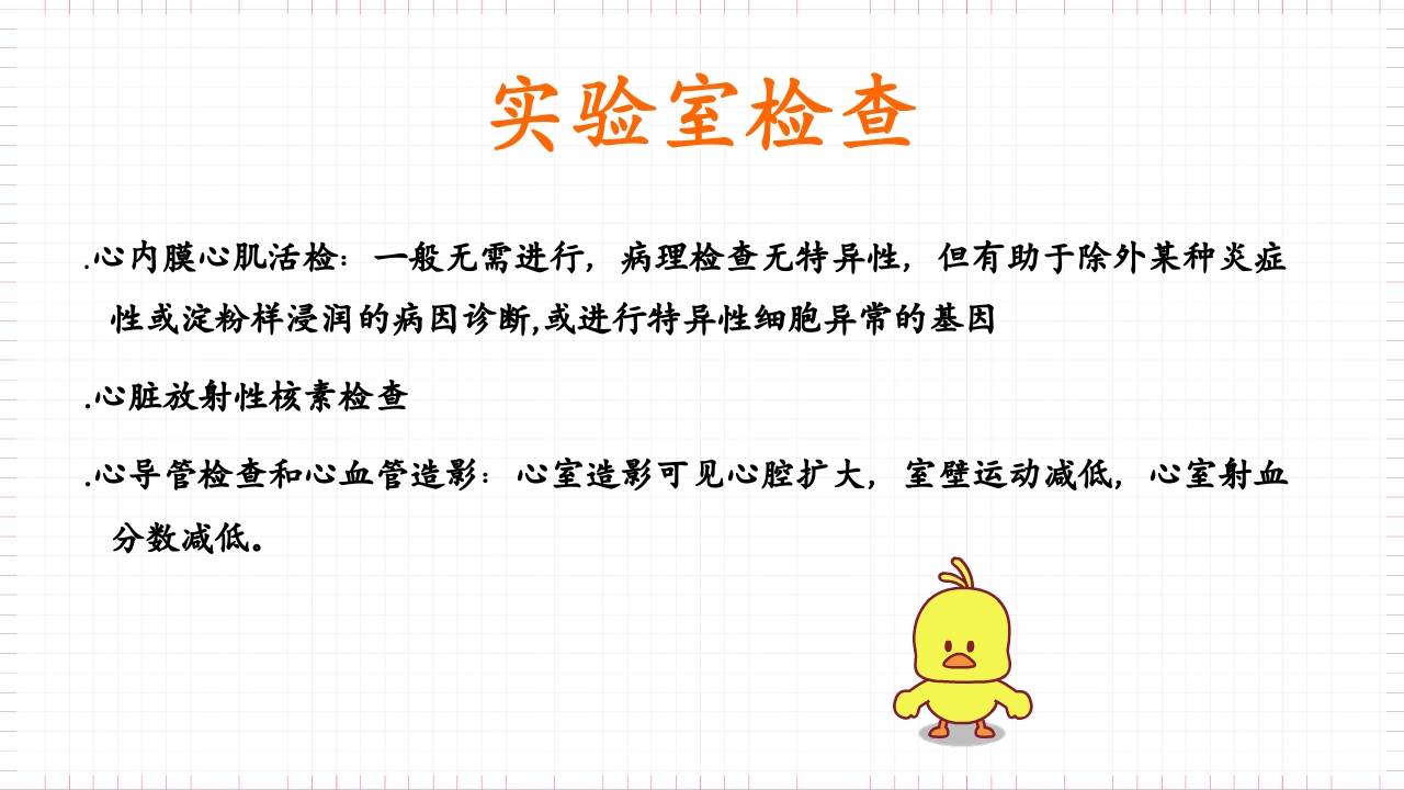 扩张型心肌病的护理PPT课件下载14