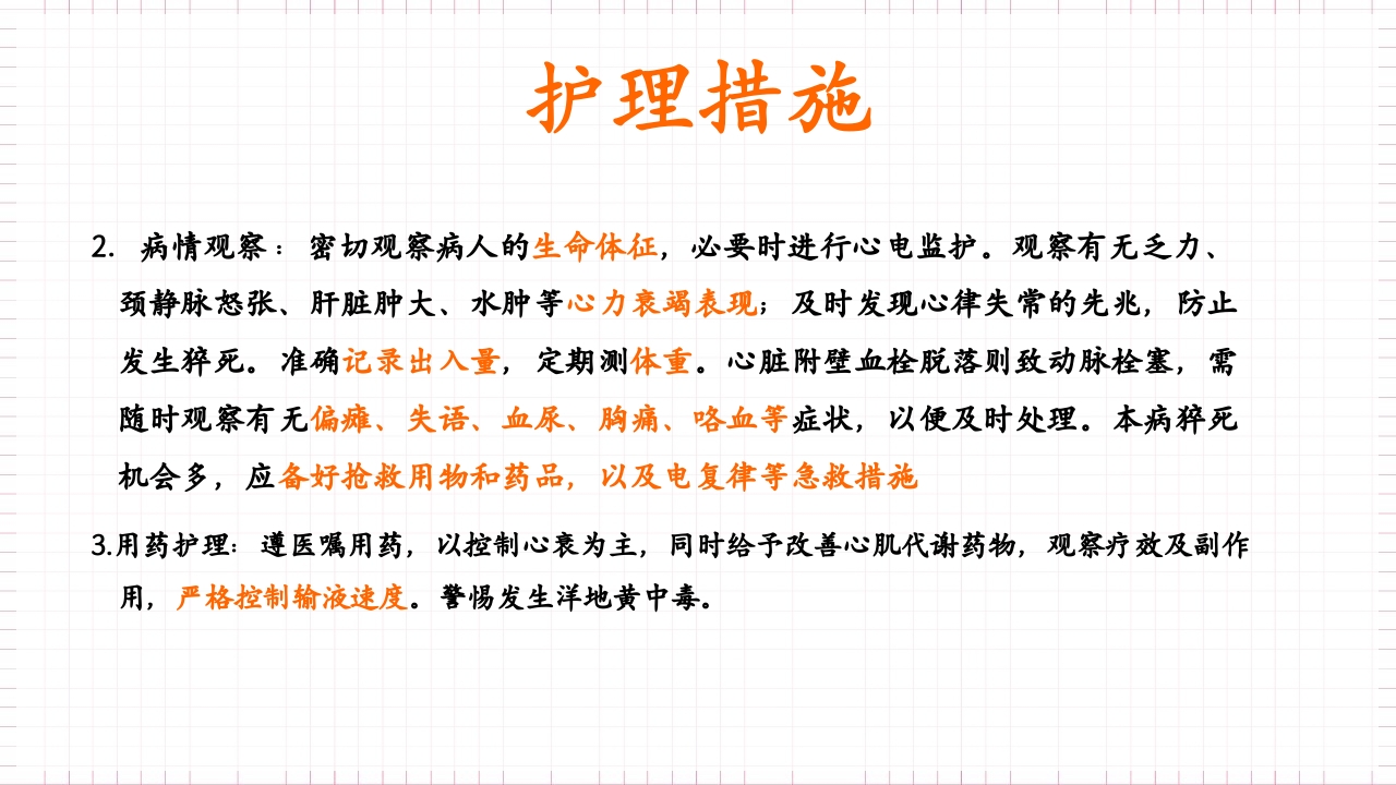 扩张型心肌病的护理PPT课件下载19