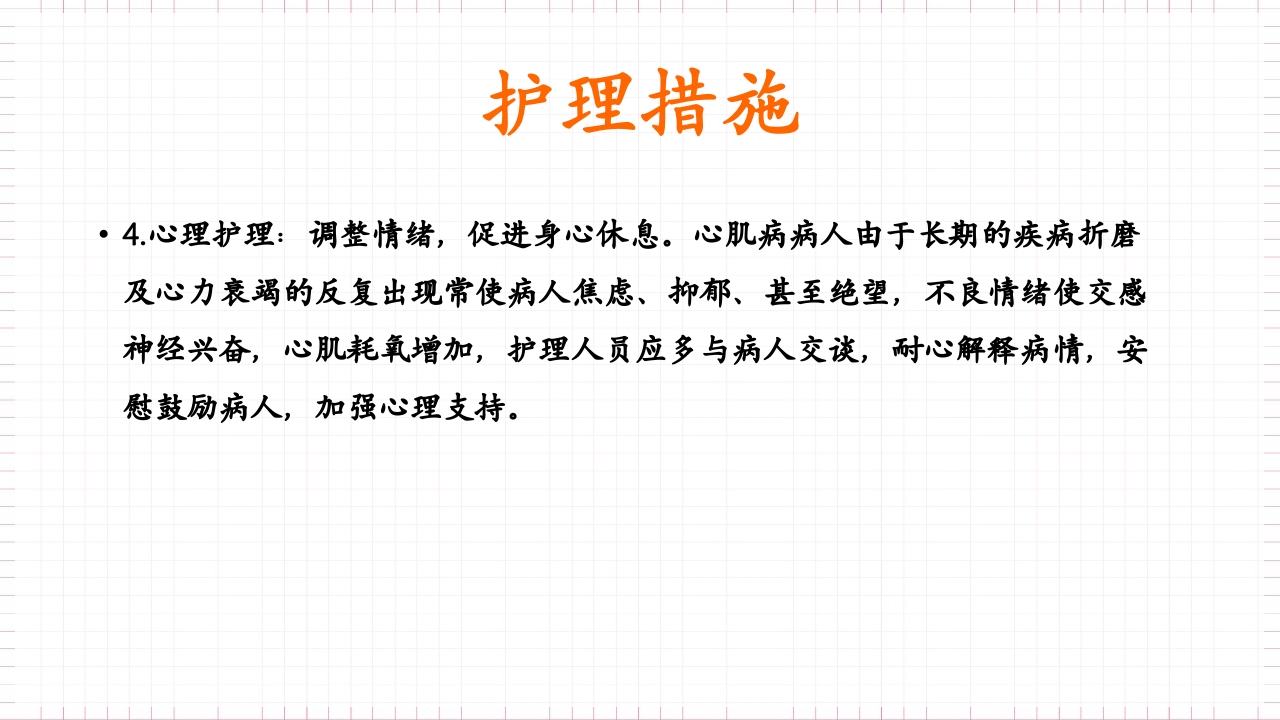 扩张型心肌病的护理PPT课件下载20