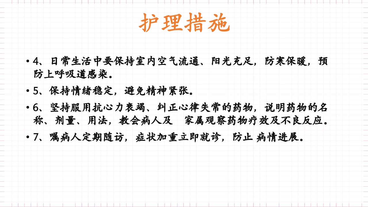 扩张型心肌病的护理PPT课件下载22