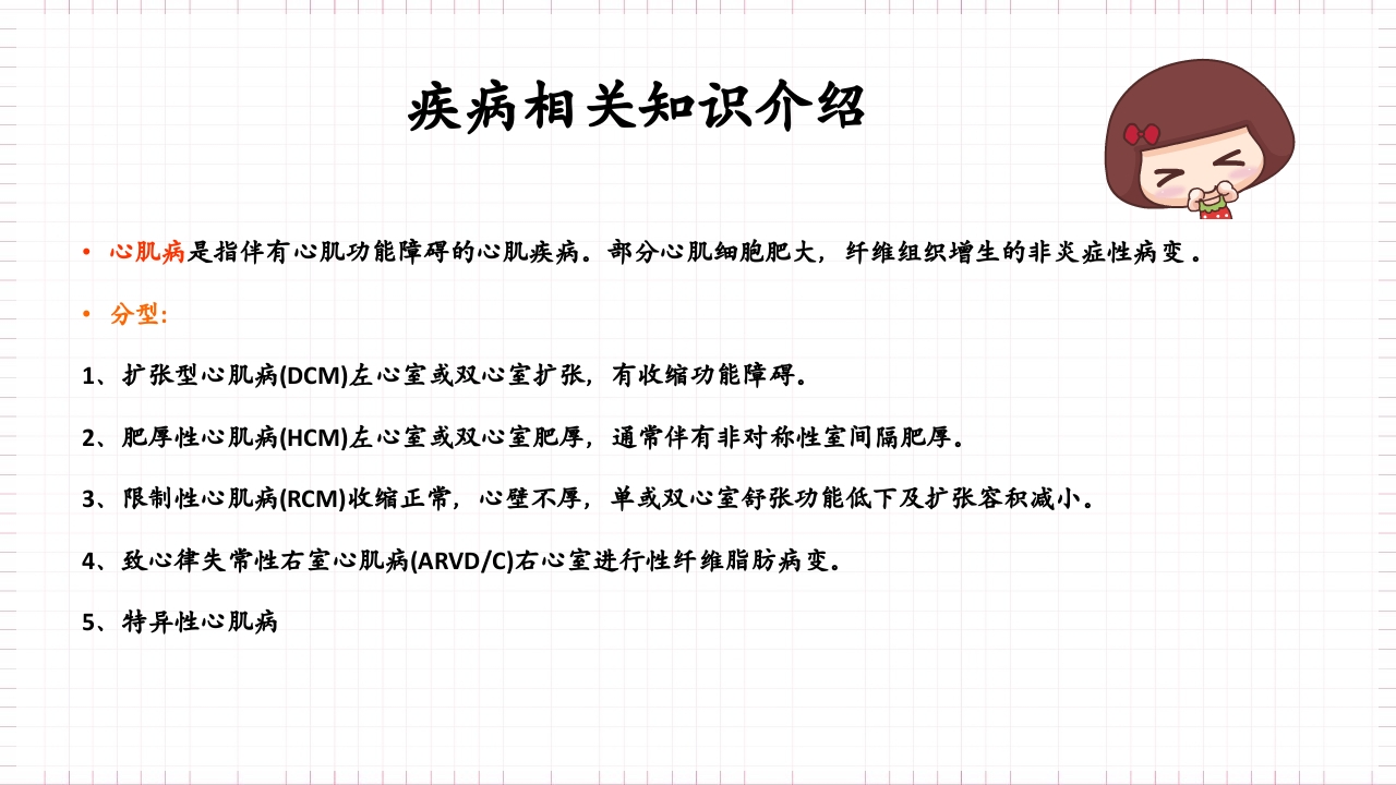 扩张型心肌病的护理PPT课件下载3