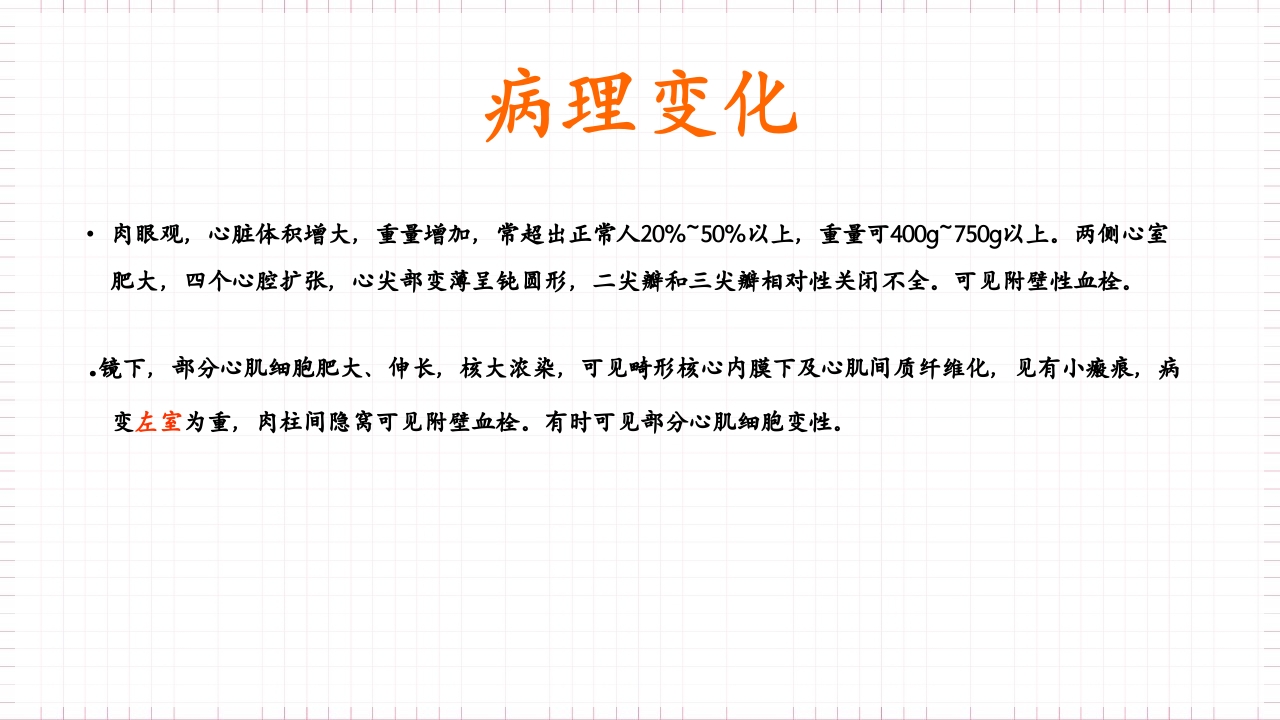 扩张型心肌病的护理PPT课件下载6