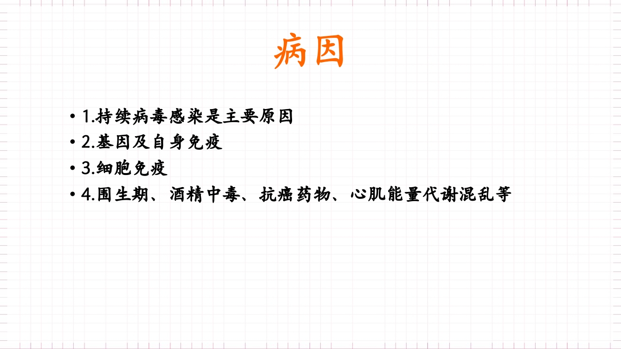 扩张型心肌病的护理PPT课件下载8