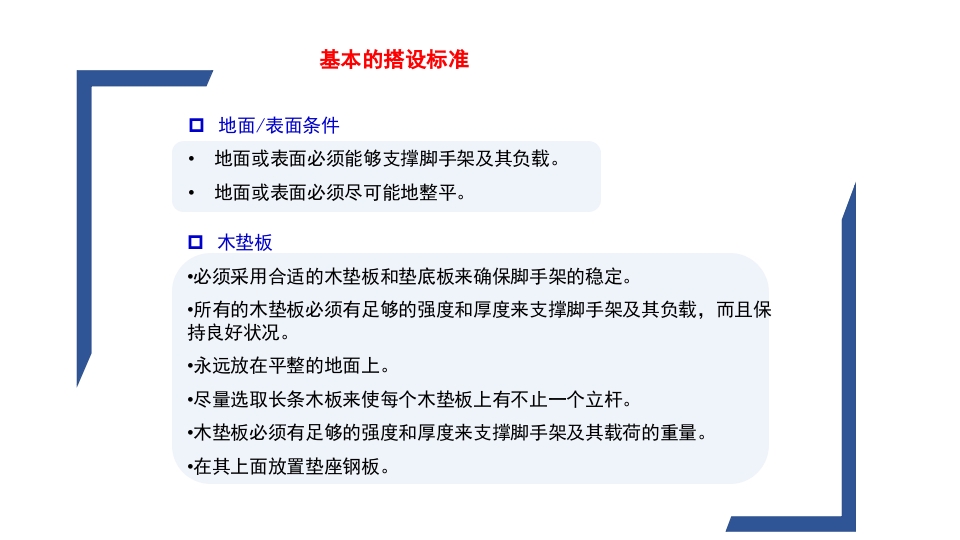 建筑工地脚手架安全工作培训PPT课件下载12