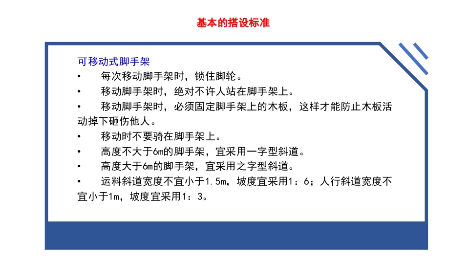 建筑工地脚手架安全工作培训PPT课件下载17