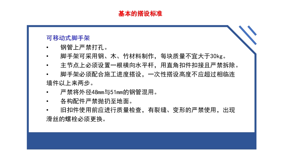 建筑工地脚手架安全工作培训PPT课件下载18