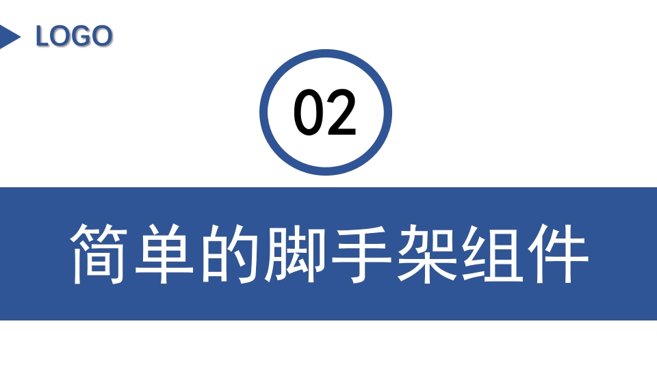 建筑工地脚手架安全工作培训PPT课件下载6