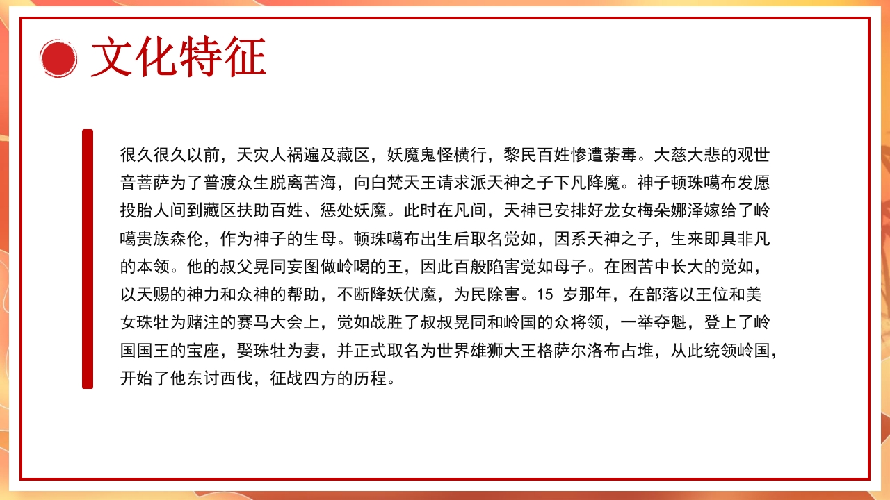 《格萨尔文学》非遗文化PPT课件11