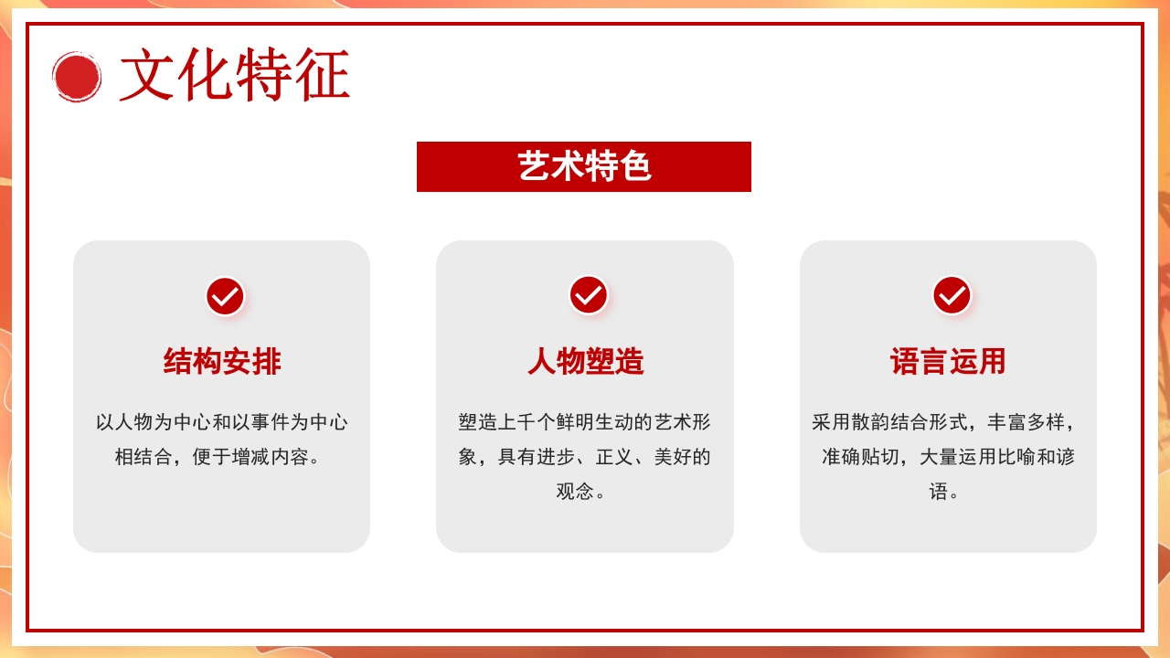 《格萨尔文学》非遗文化PPT课件12