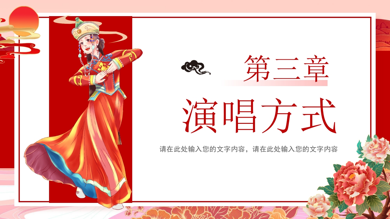 《格萨尔文学》非遗文化PPT课件13