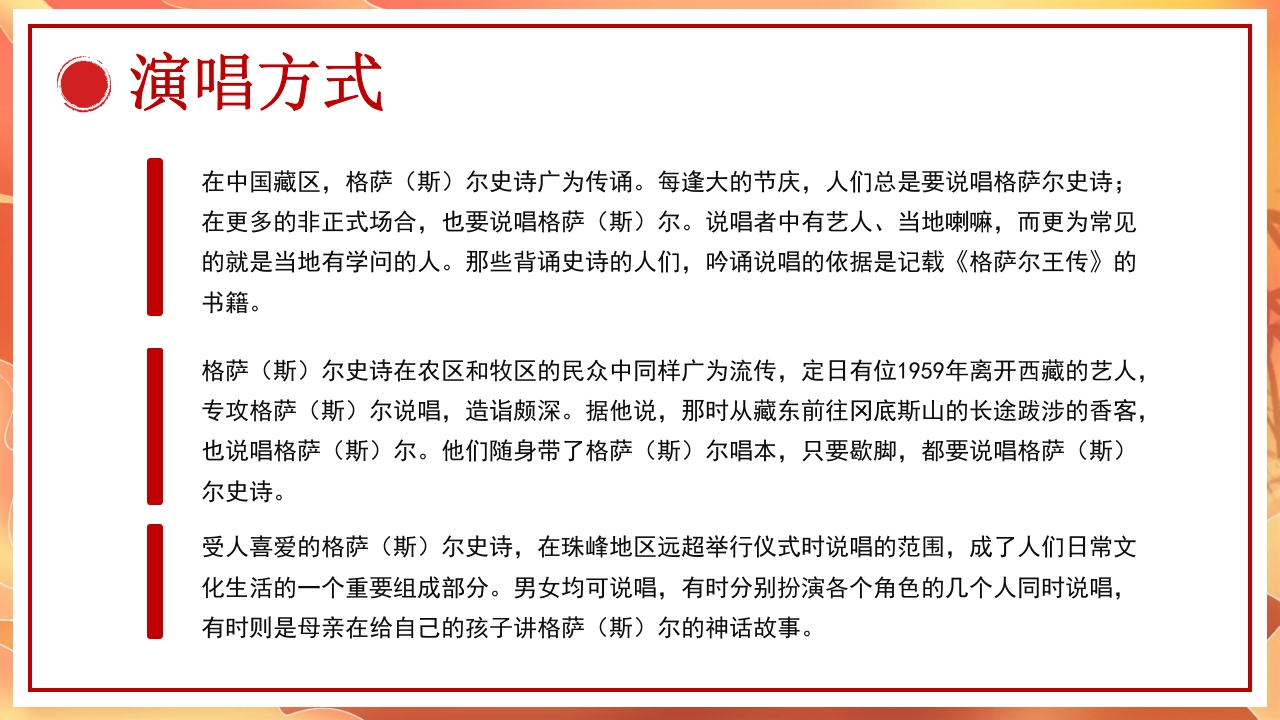 《格萨尔文学》非遗文化PPT课件14