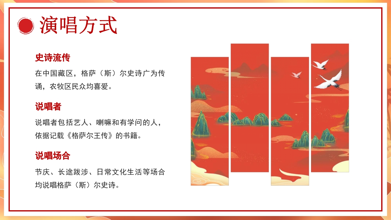 《格萨尔文学》非遗文化PPT课件15