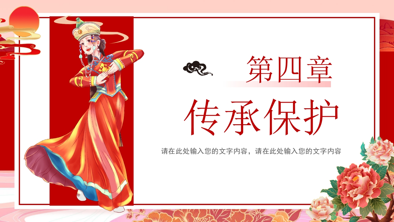 《格萨尔文学》非遗文化PPT课件16