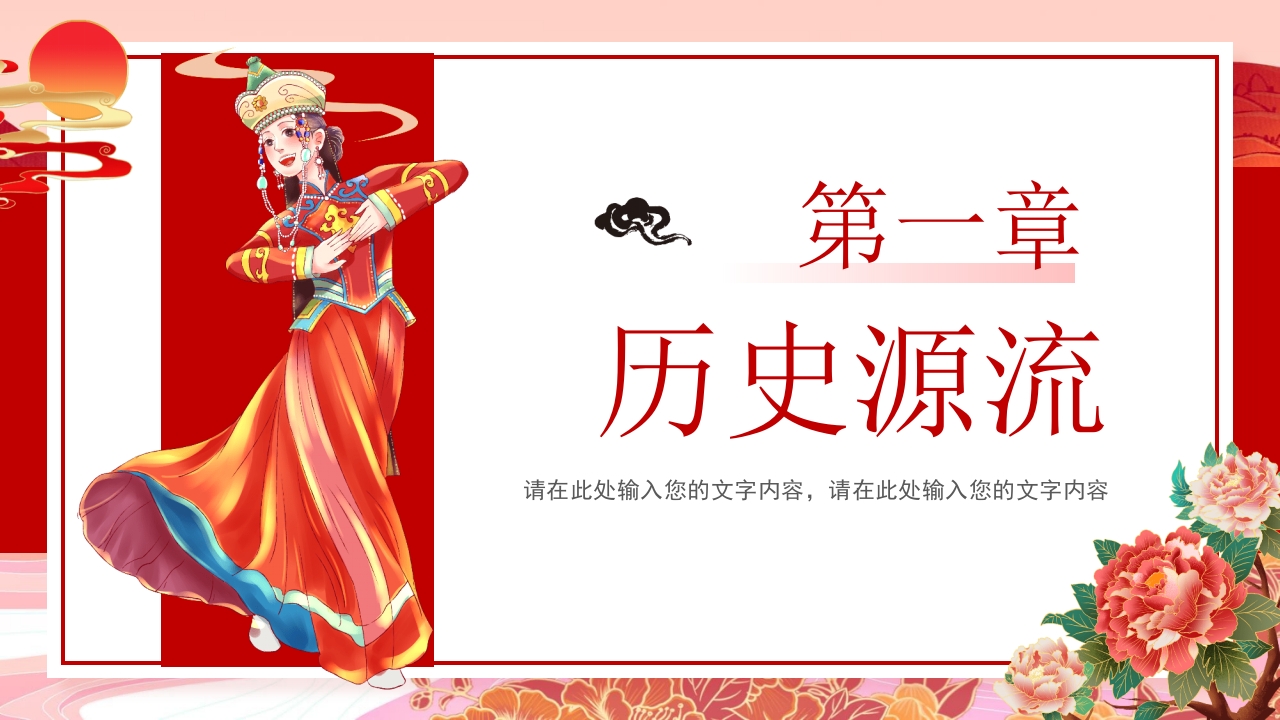 《格萨尔文学》非遗文化PPT课件4