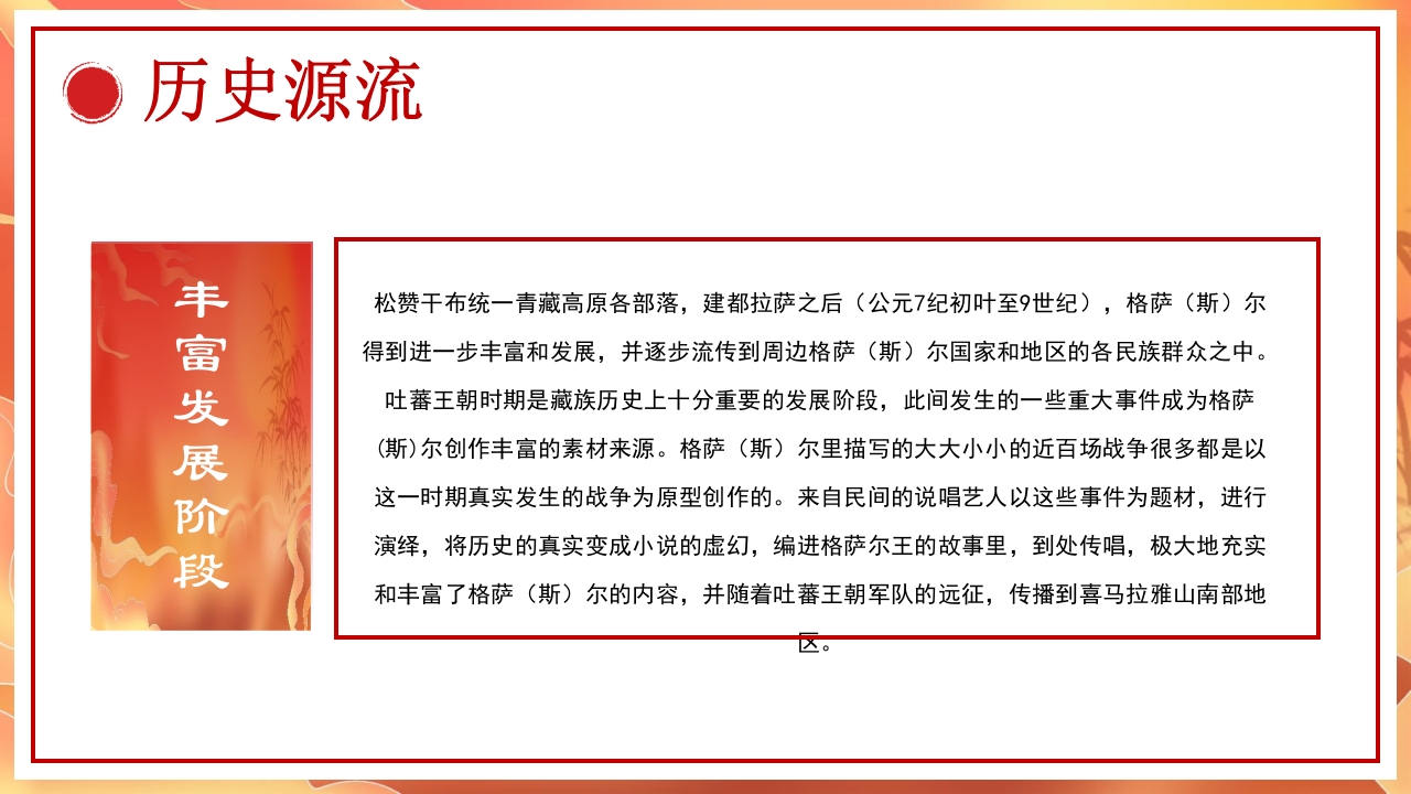《格萨尔文学》非遗文化PPT课件7