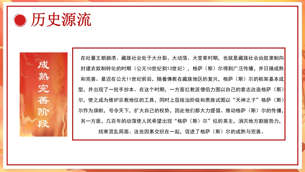 《格萨尔文学》非遗文化PPT课件8