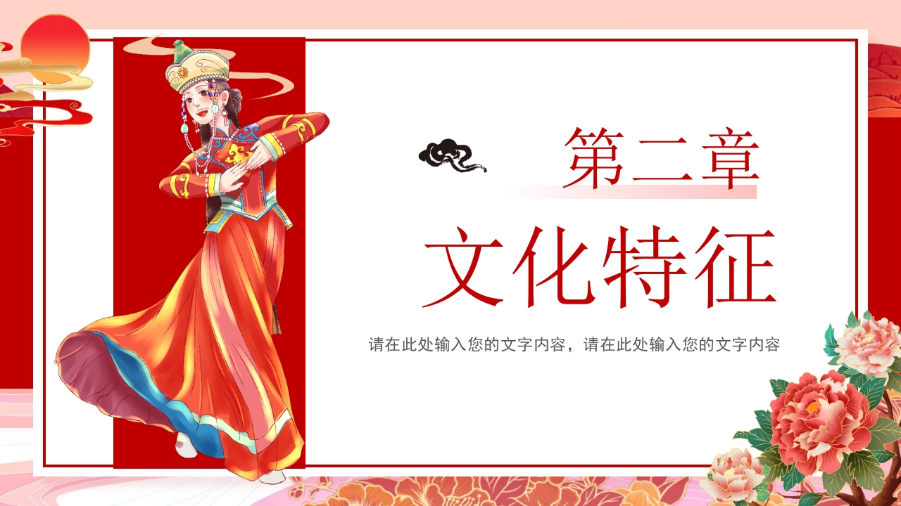 《格萨尔文学》非遗文化PPT课件9