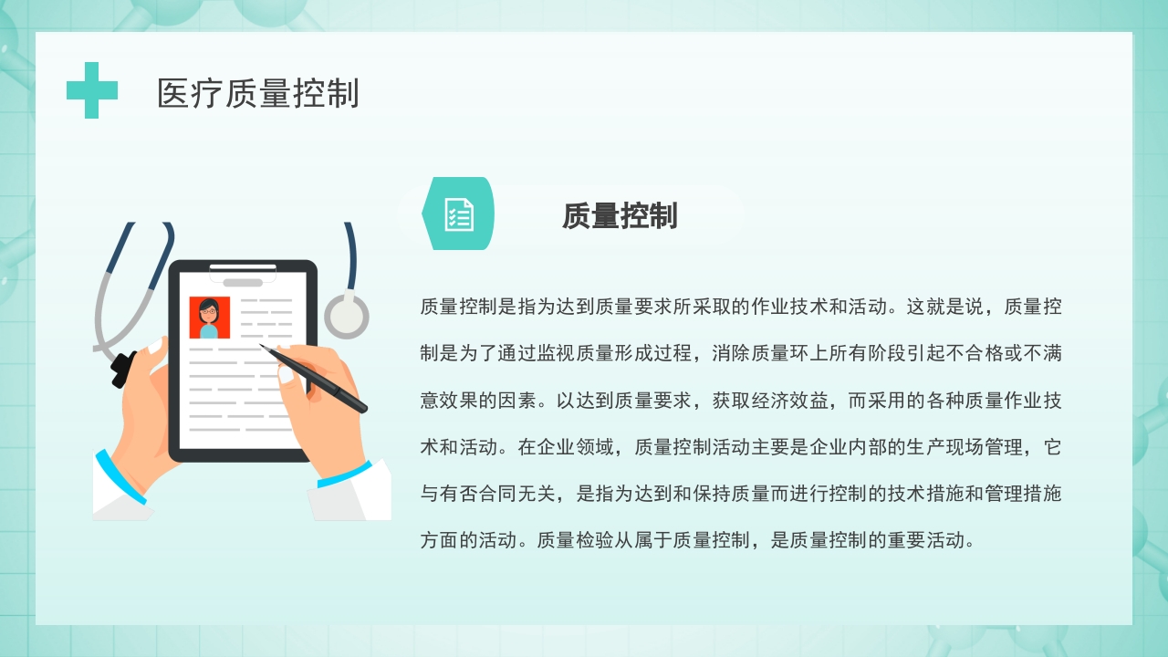 医院医疗质量控制PPT课件11