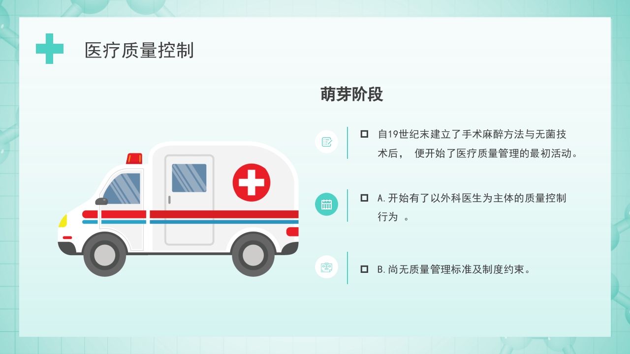 医院医疗质量控制PPT课件13