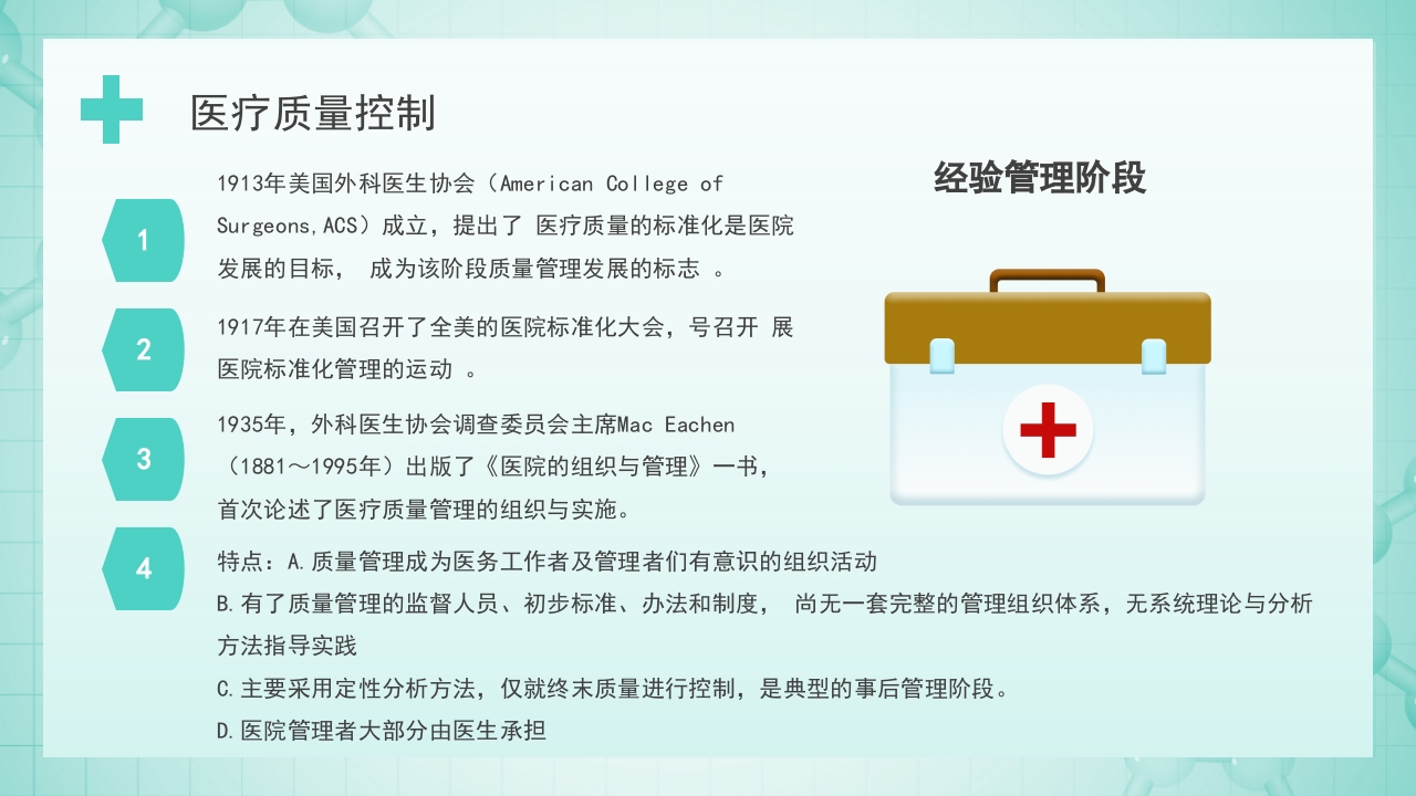 医院医疗质量控制PPT课件14