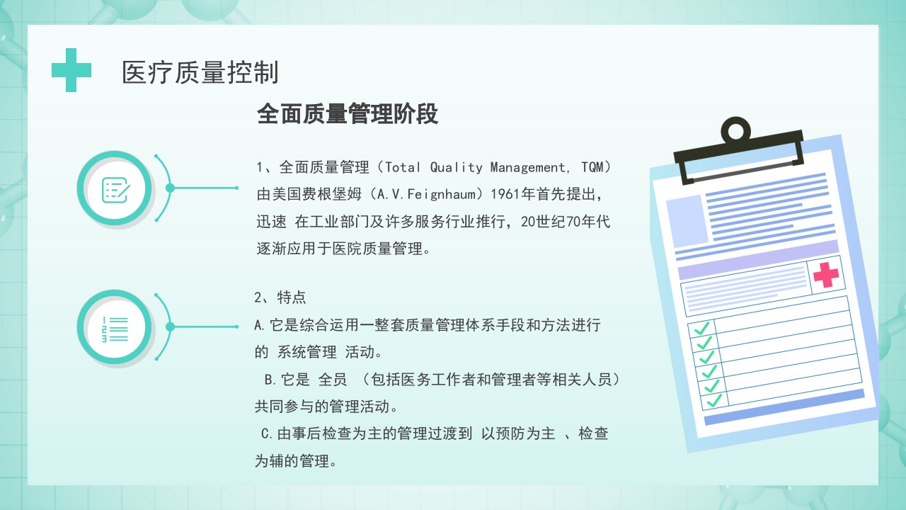 医院医疗质量控制PPT课件16