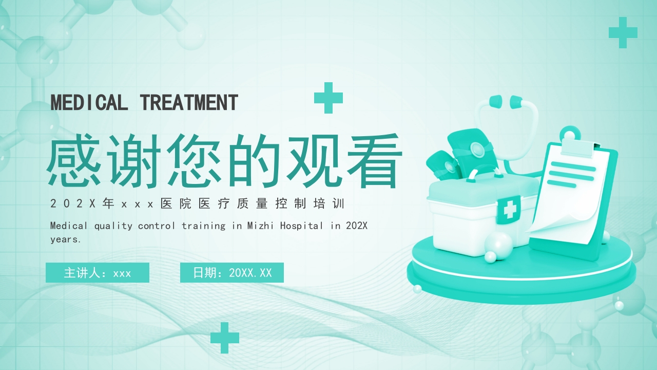 医院医疗质量控制PPT课件25