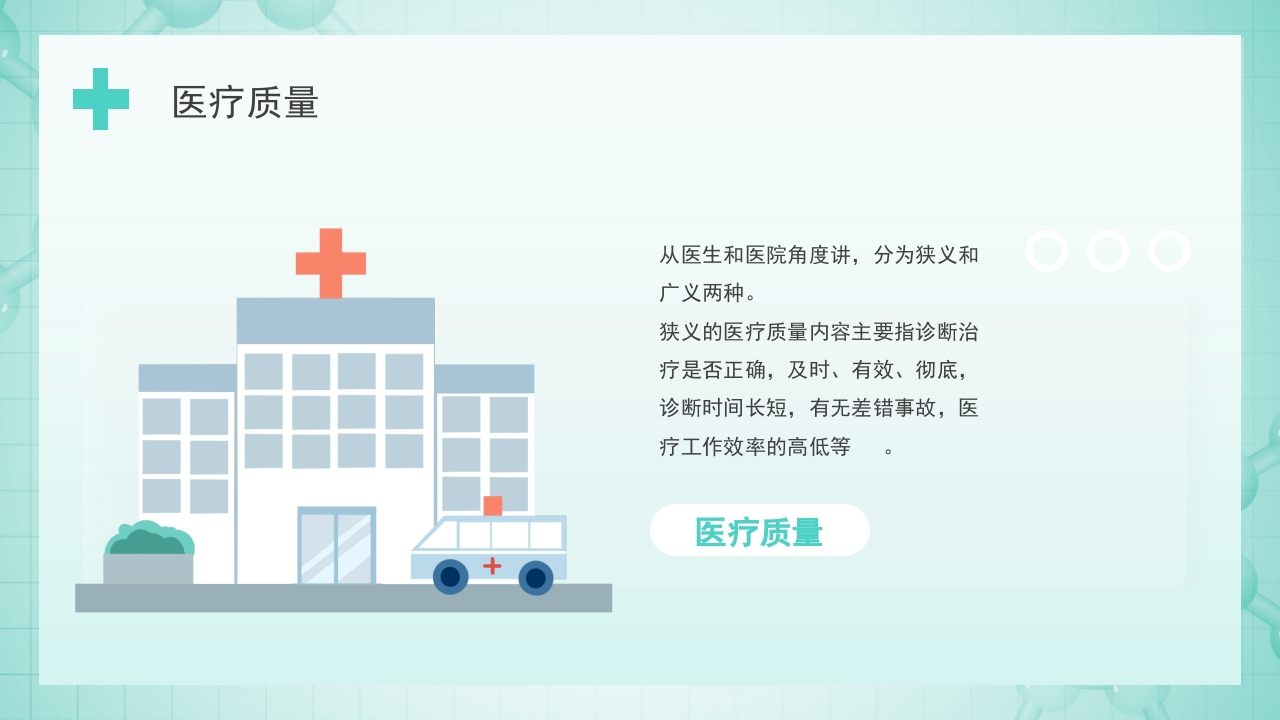 医院医疗质量控制PPT课件4