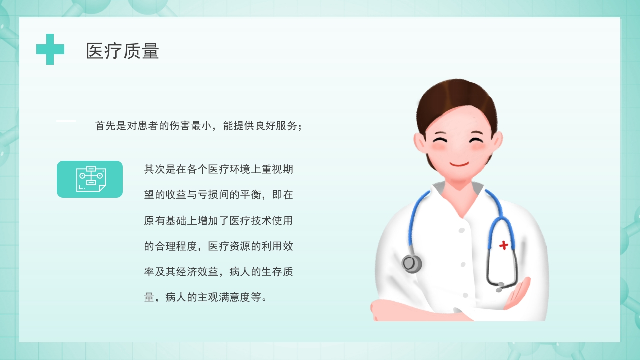 医院医疗质量控制PPT课件5