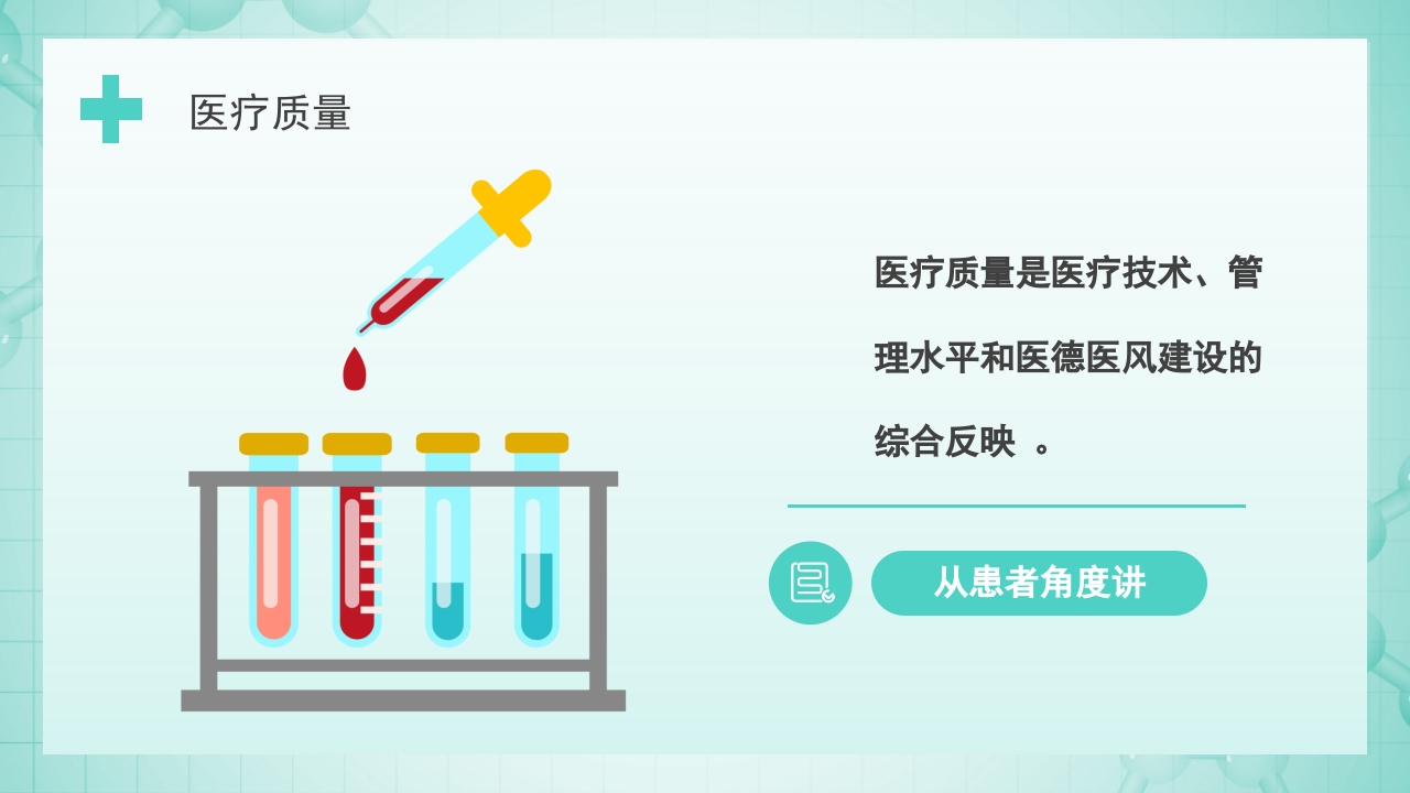 医院医疗质量控制PPT课件8