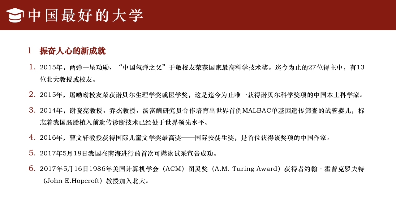 简约风北京大学介绍PPT课件下载16