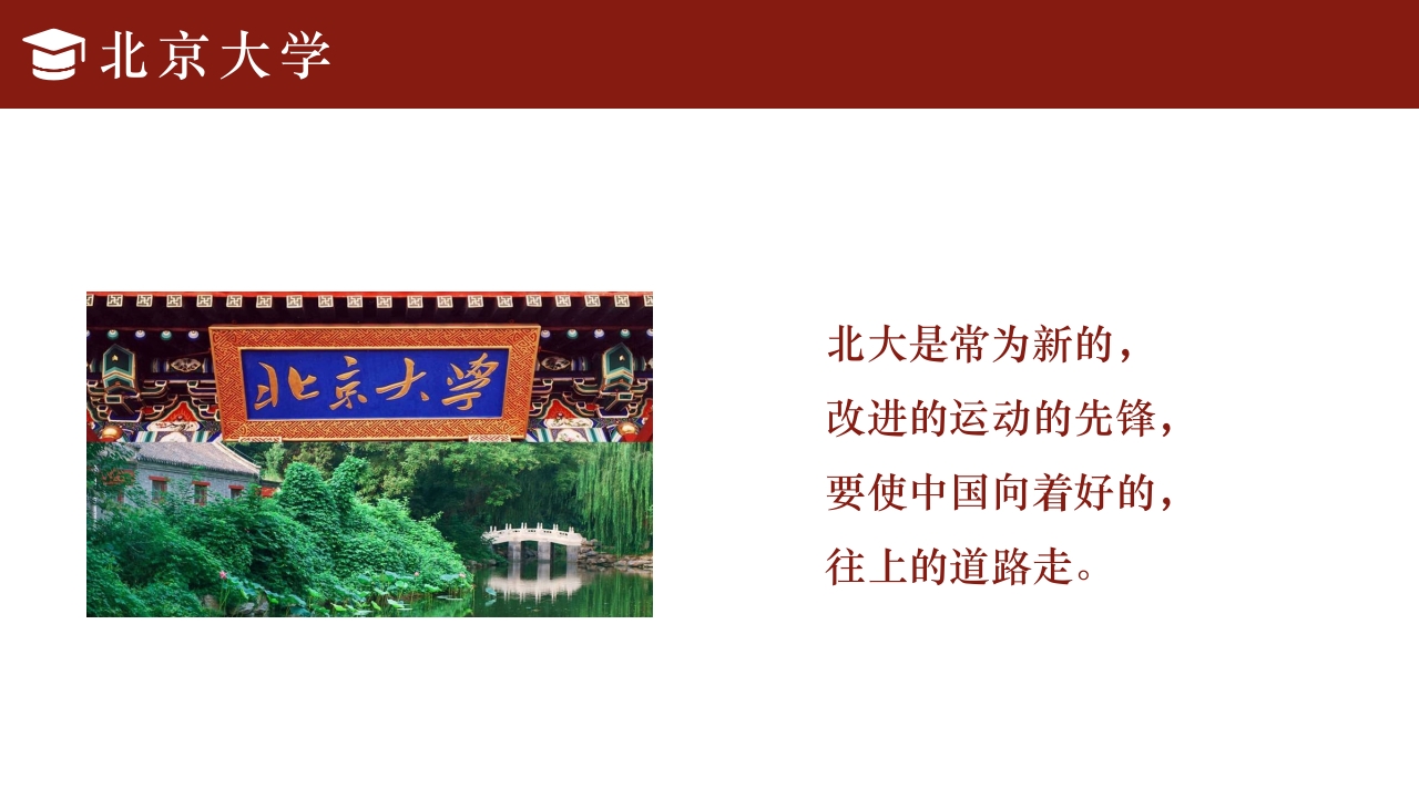 简约风北京大学介绍PPT课件下载2