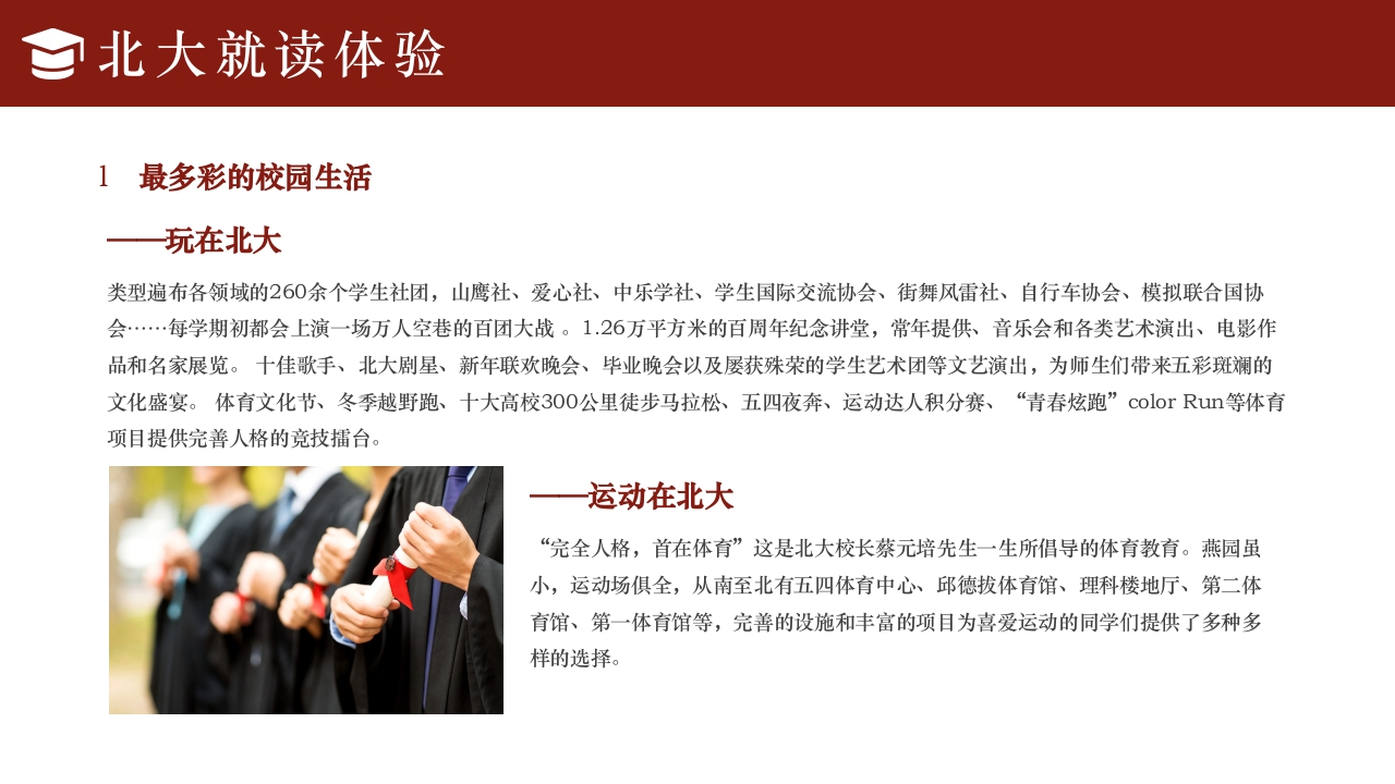 简约风北京大学介绍PPT课件下载31