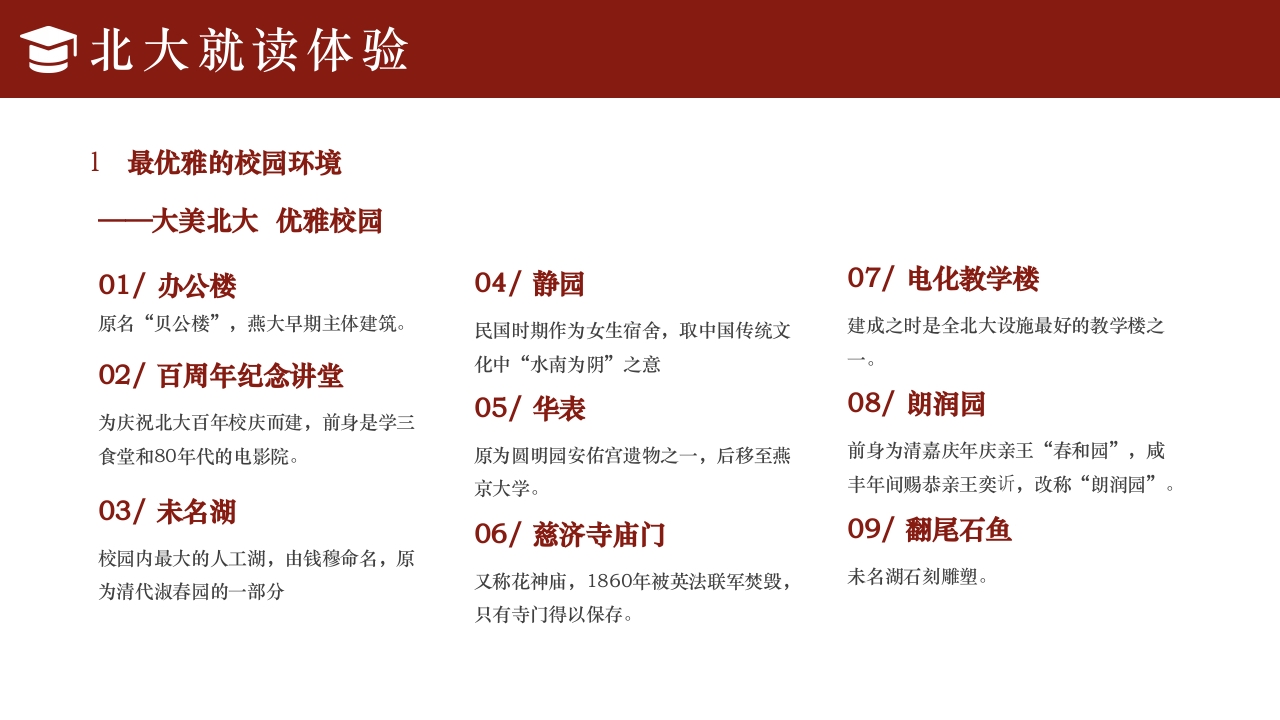 简约风北京大学介绍PPT课件下载33