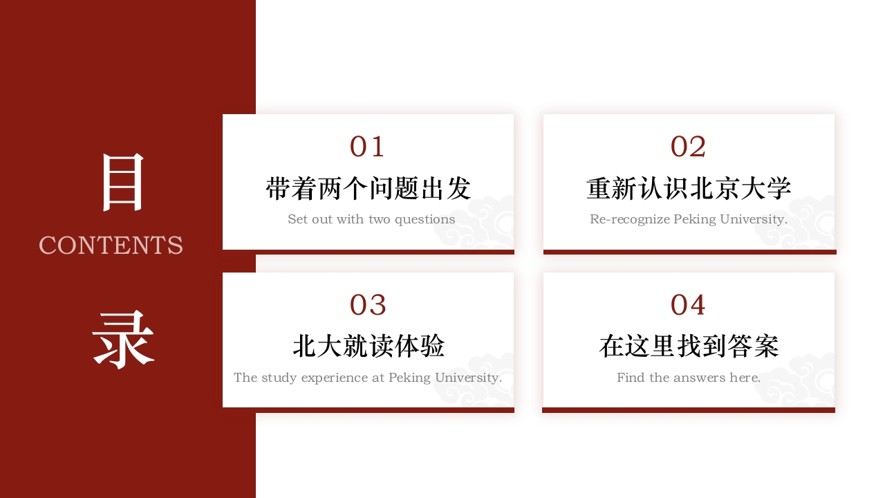 简约风北京大学介绍PPT课件下载3