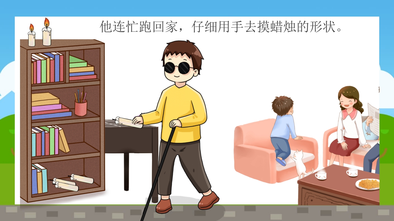 《盲人摸太阳》幼儿园故事PPT课件12