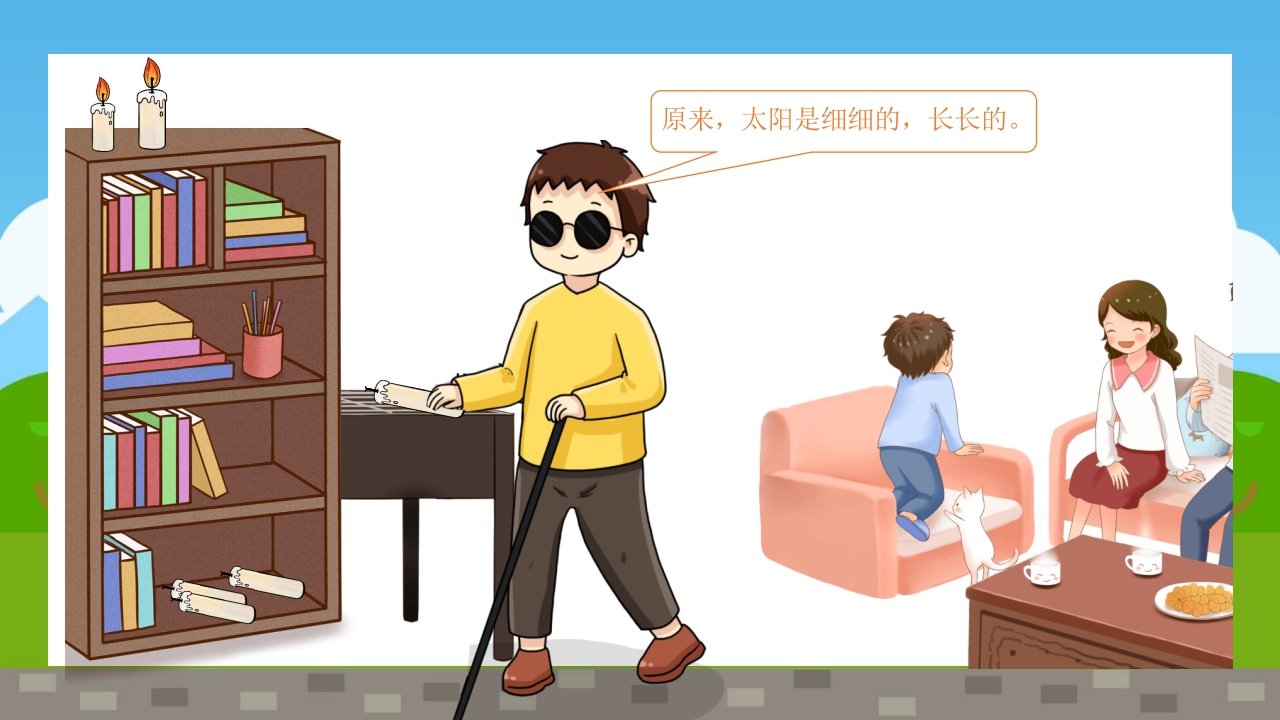 《盲人摸太阳》幼儿园故事PPT课件13