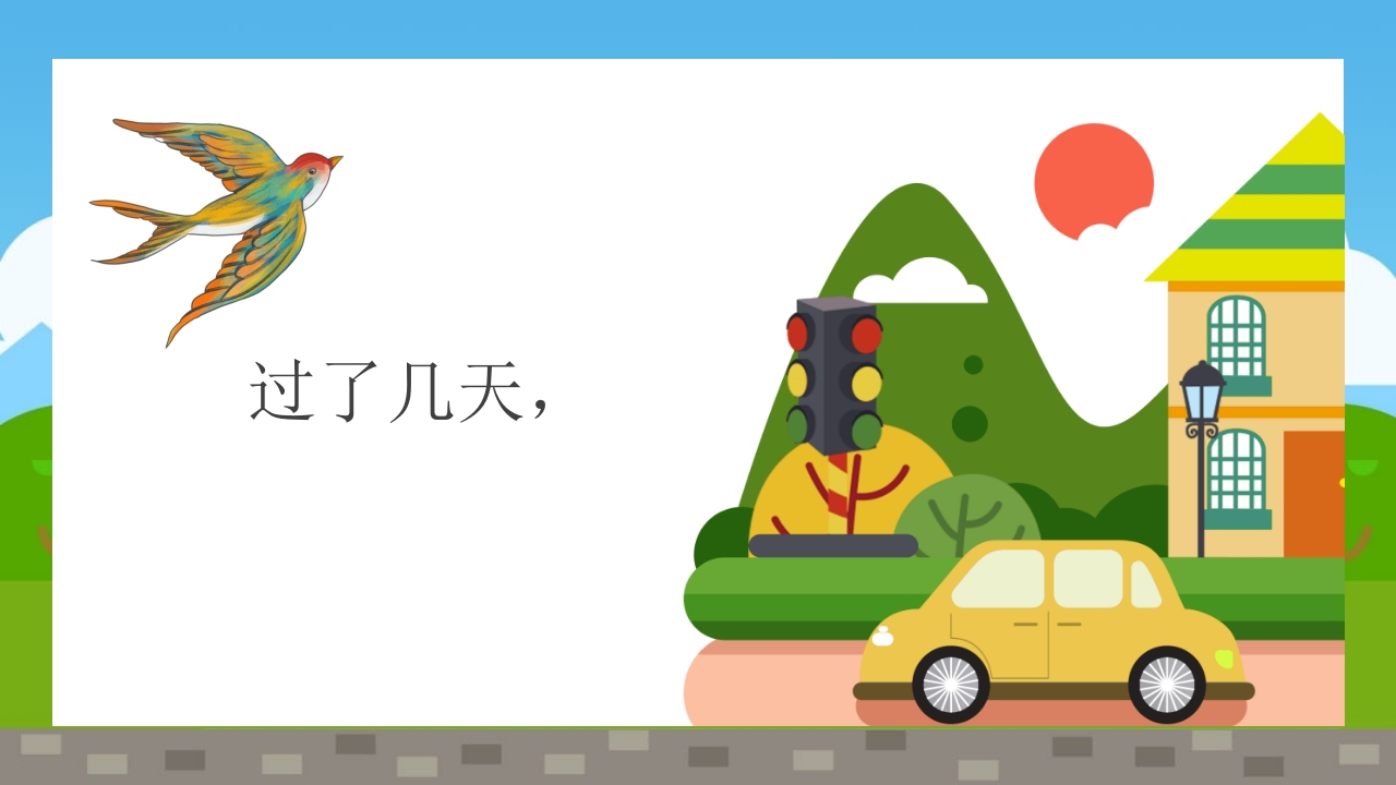 《盲人摸太阳》幼儿园故事PPT课件14