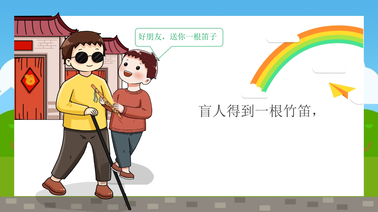 《盲人摸太阳》幼儿园故事PPT课件15