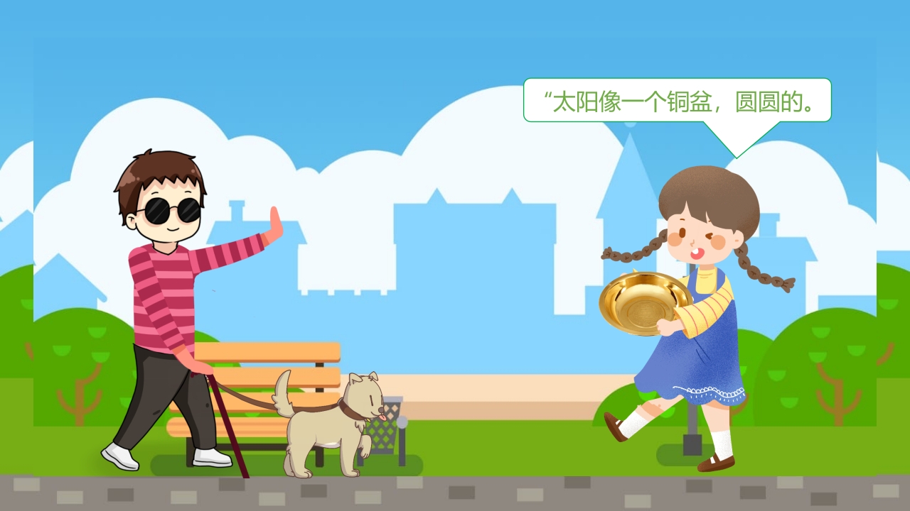 《盲人摸太阳》幼儿园故事PPT课件5